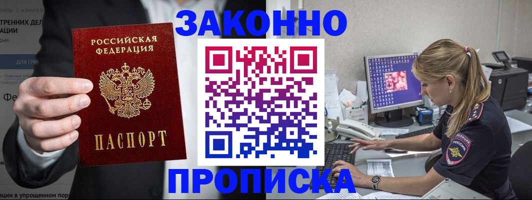 купить прописку в Железногорск-Илимском
