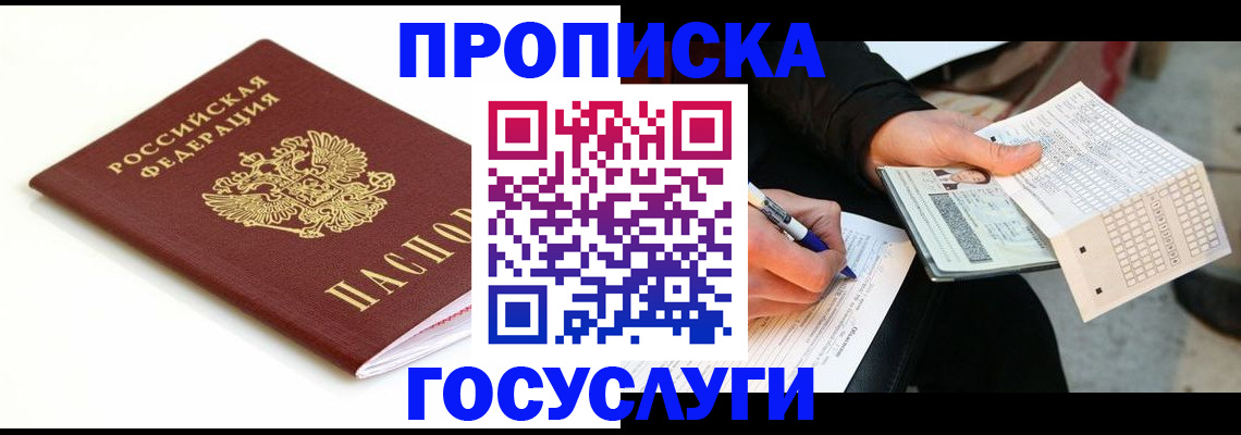 прописка поиск в Железногорск-Илимском